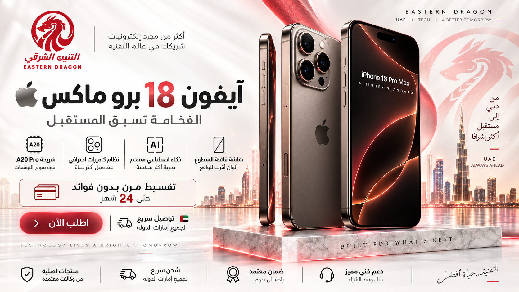 ابل ايفون 18 برو ماكس