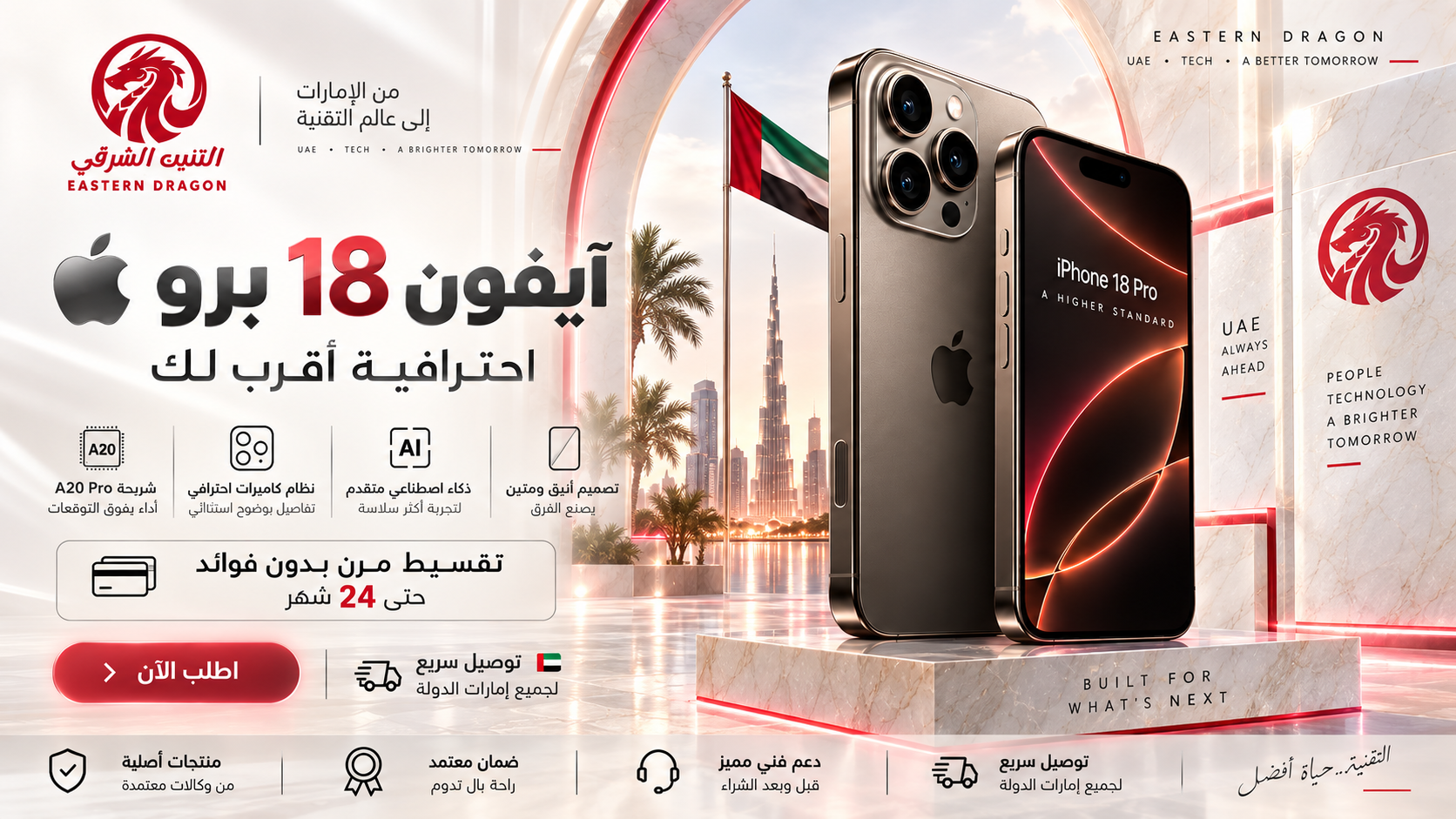 ابل ايفون 18 برو