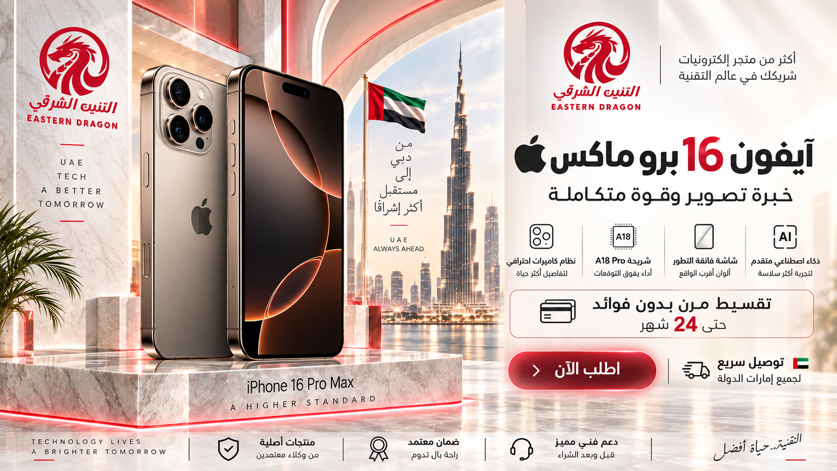 ابل ايفون 16 برو ماكس