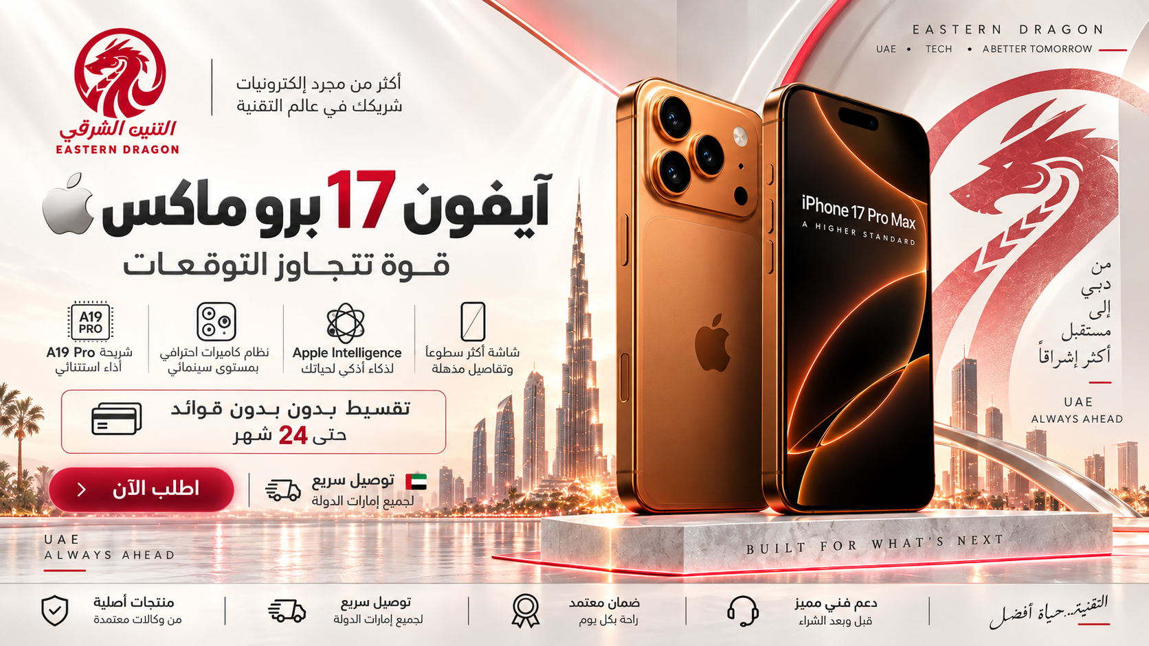 ابل ايفون 17 برو ماكس