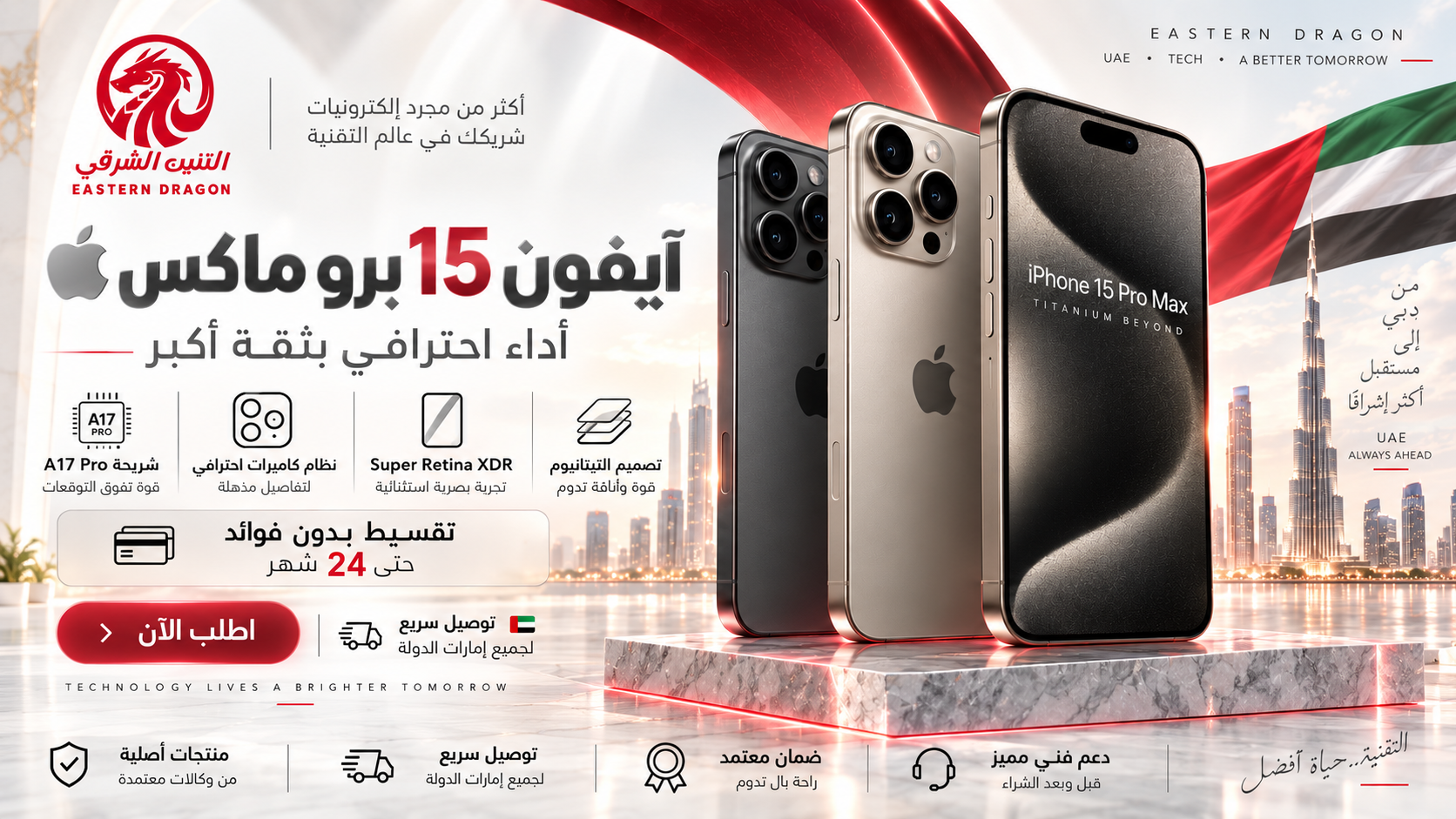 ايفون 15 برو ماكس