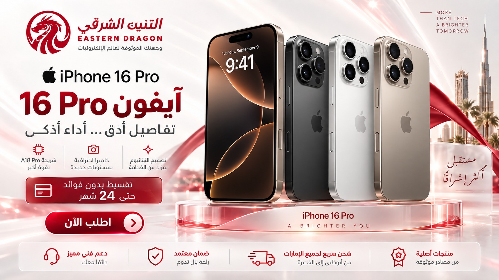 ايفون 16 برو