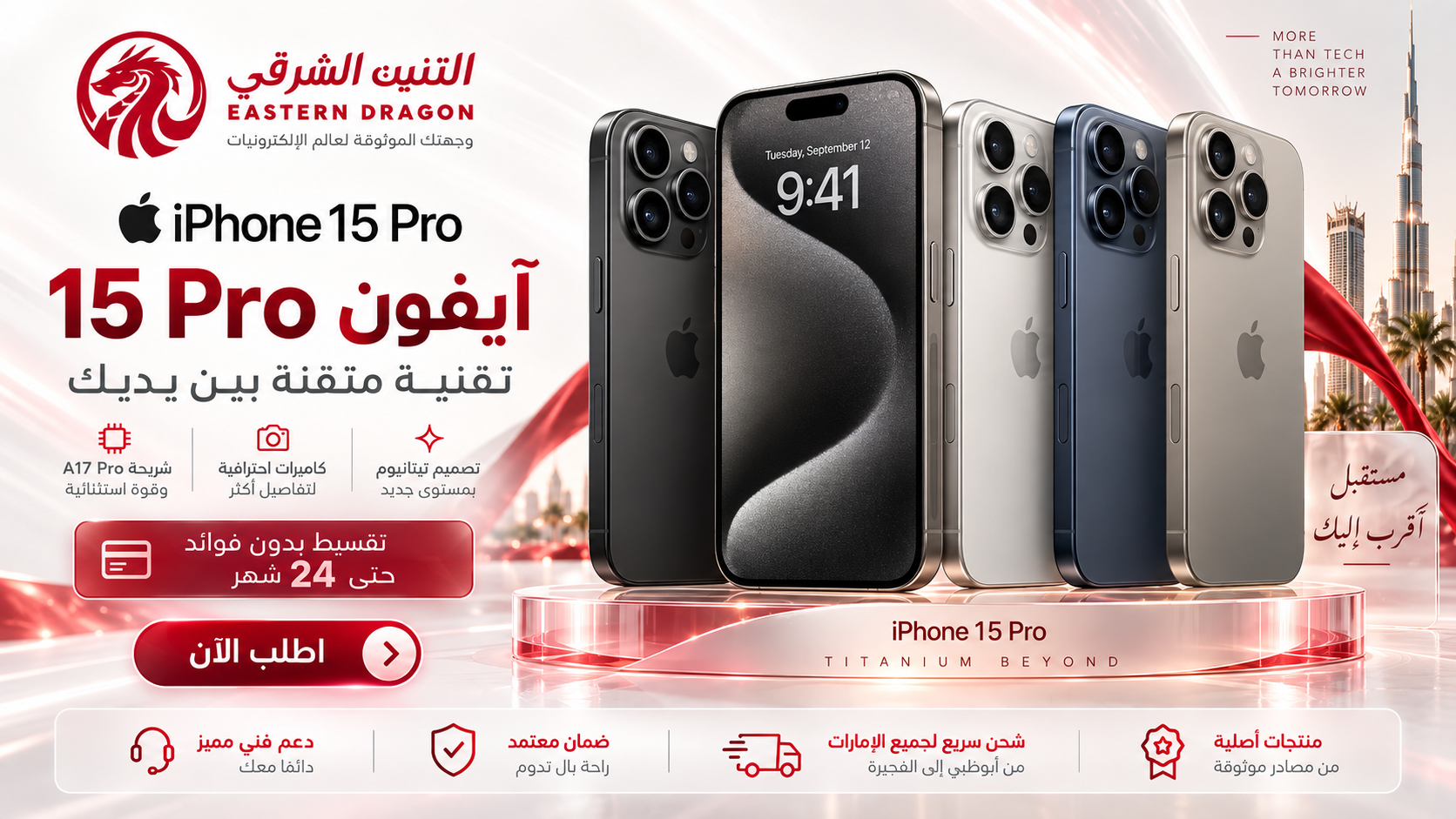 سلسة ايفون 15 برو