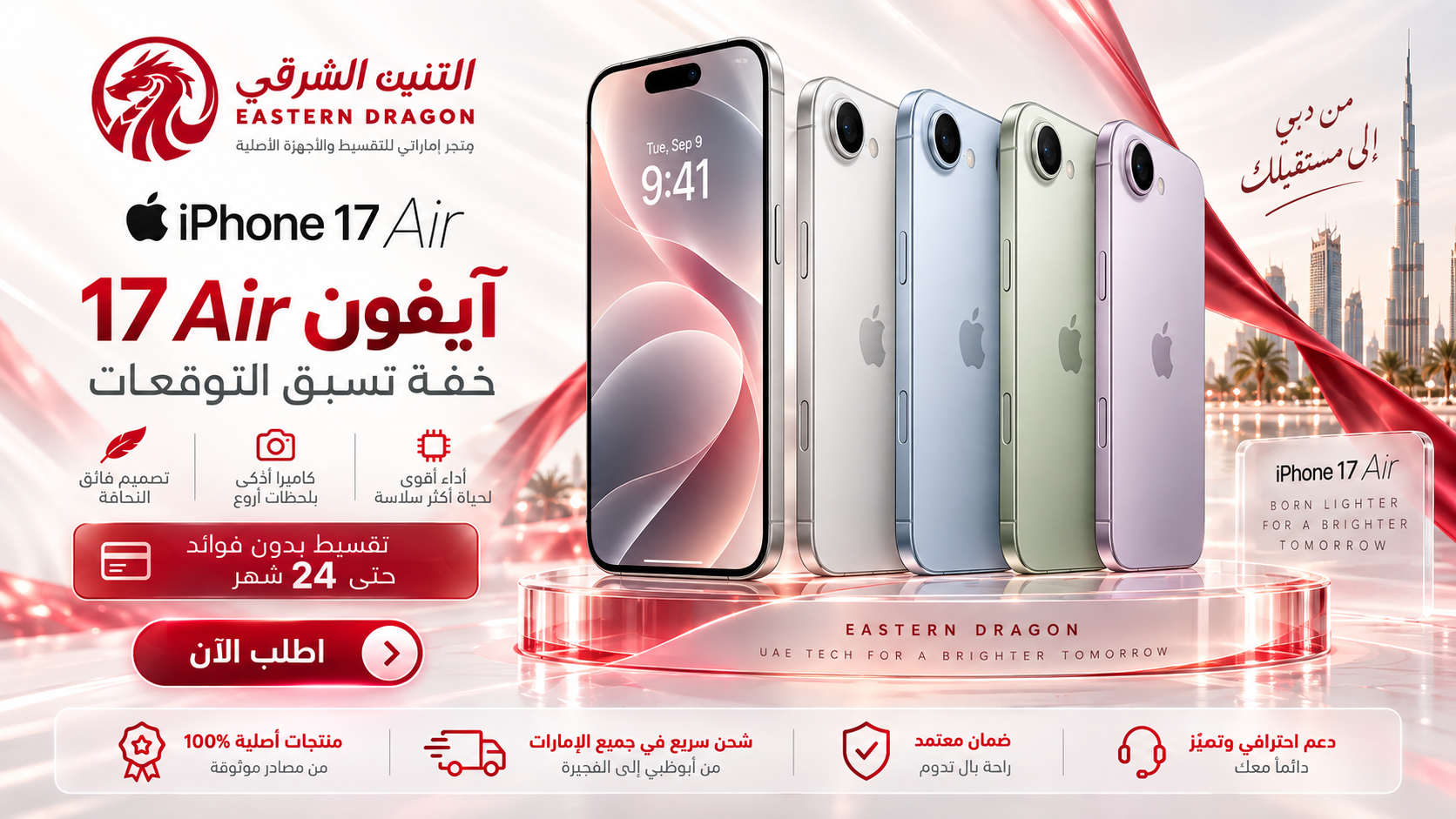 ابل ايفون 17 Air
