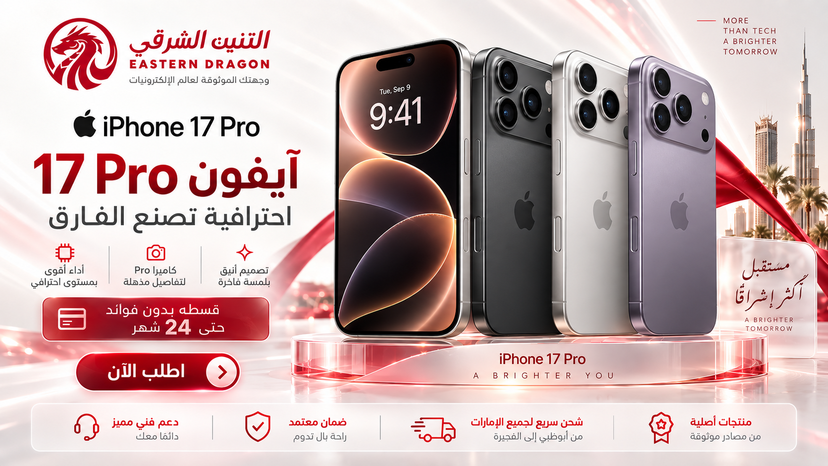 ابل ايفون 17 برو