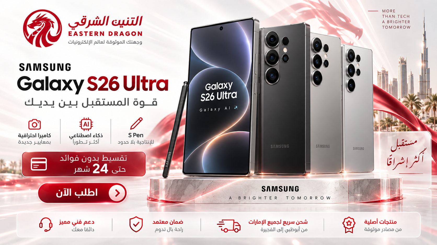 سامسونج جالكسي إس 26 إلترا