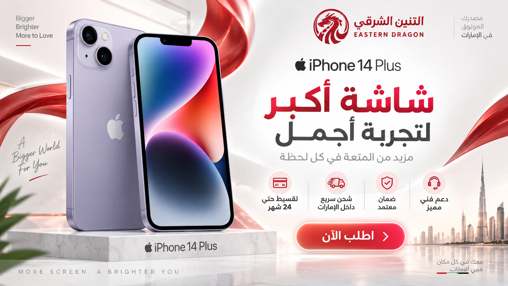 ابل ايفون 14 plus