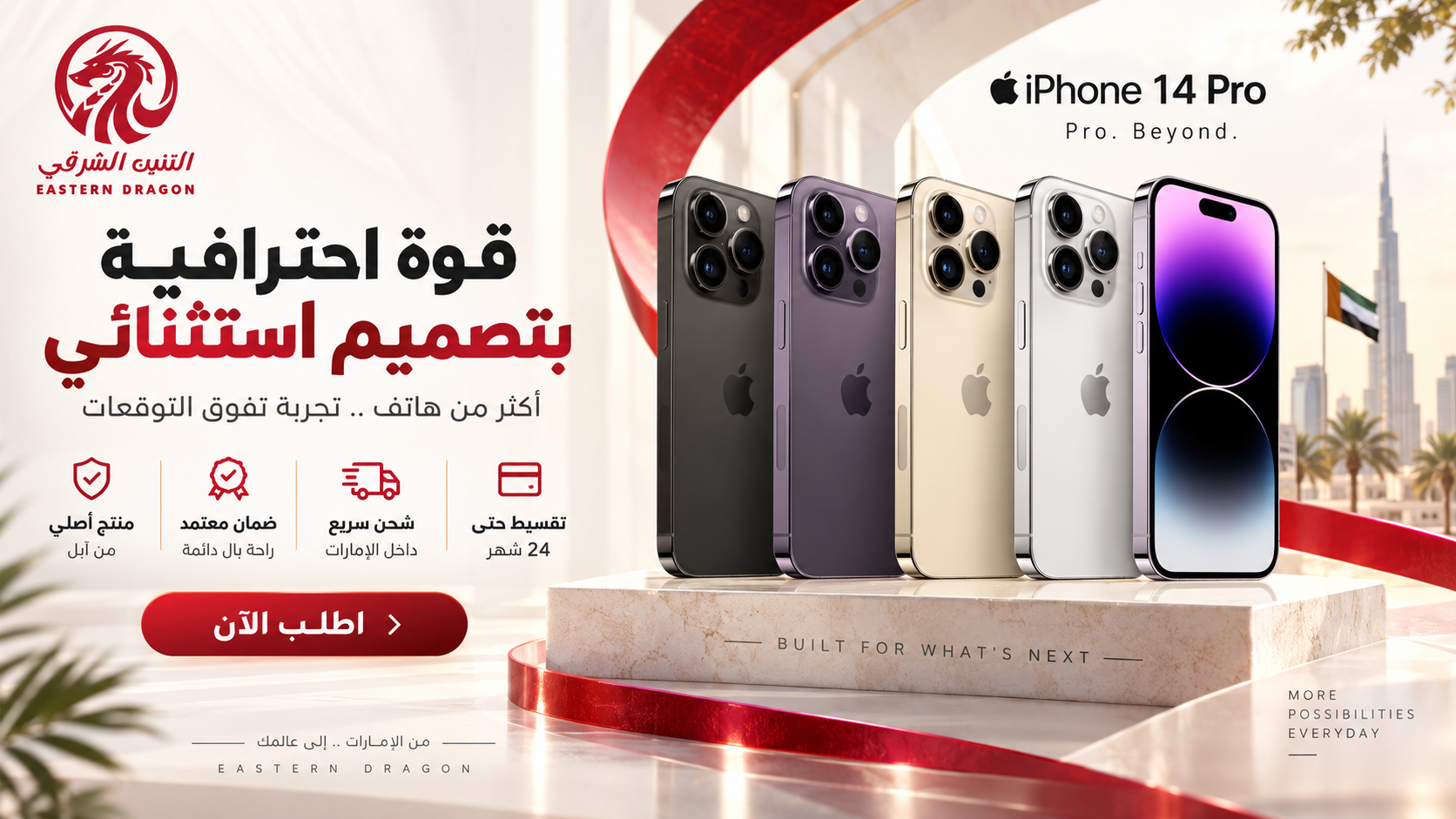 ابل ايفون 14 برو