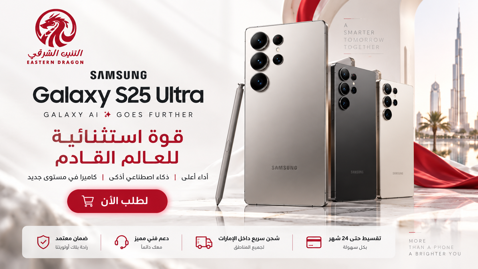 سامسونج جالكسي إس 25 إلترا