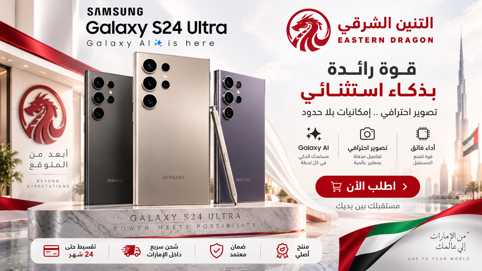 سامسونج جالكسي إس 24 إلترا