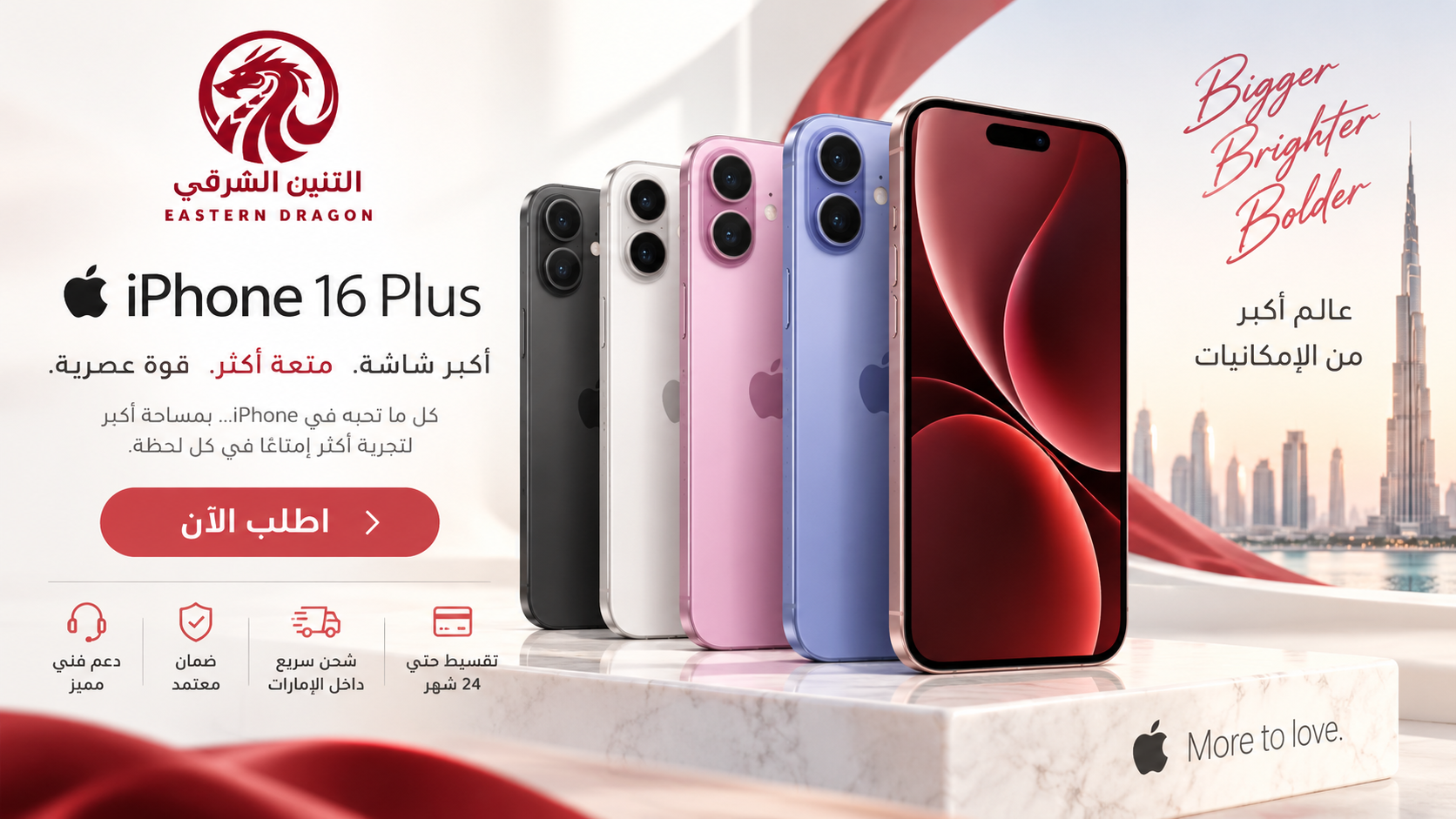 ابل ايفون 16 بلس