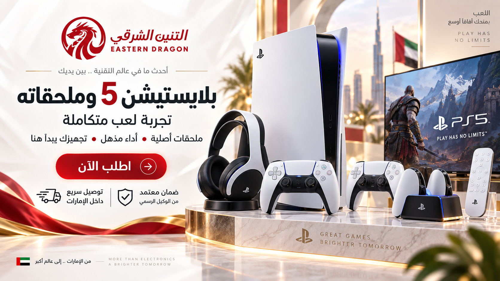 بلايستيشن وملحقاتها